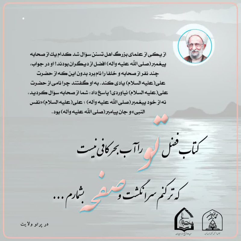 🌸نفس النبی وجان پیامبر 🌸 📘برشی از کتاب خواندنی #در_پرتو_ولایت 🌴